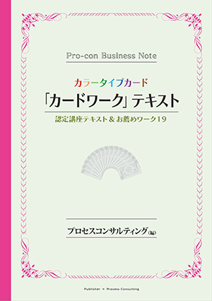 プロコン・ビジネス・ノート
